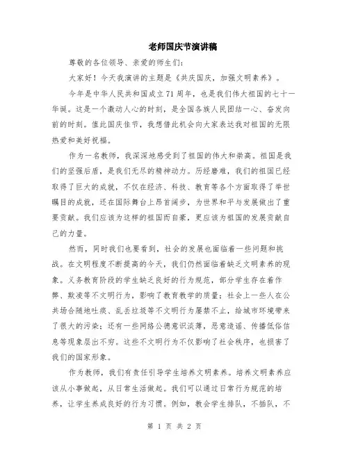 老师国庆节演讲稿