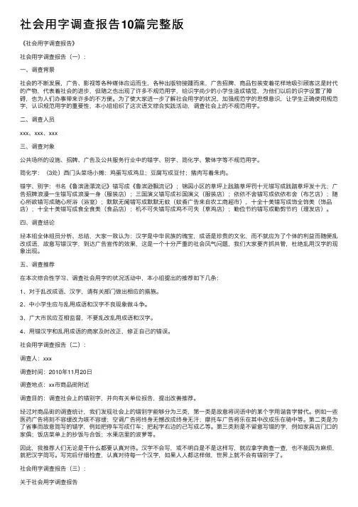 社会用字调查报告10篇完整版