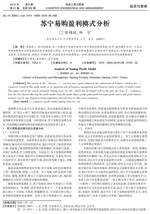 苏宁易购盈利模式分析