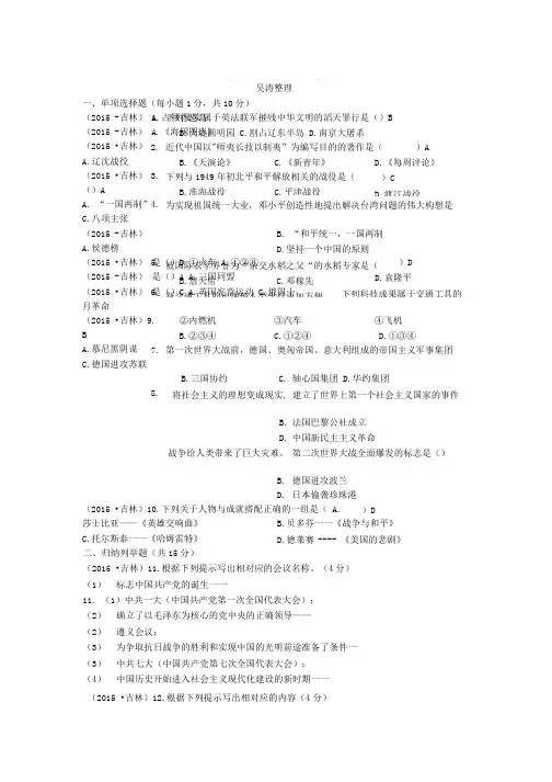 吉林省中考历史试题.doc