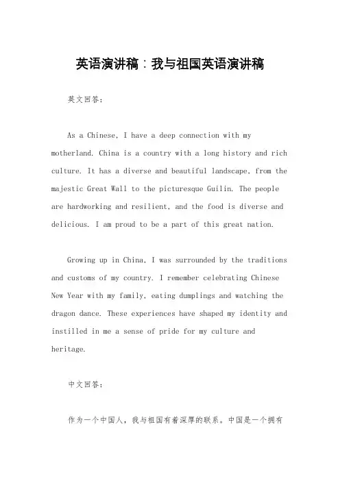 英语演讲稿：我与祖国英语演讲稿