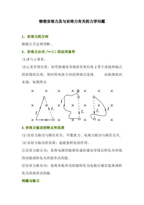 物理安培力及与安培力有关的力学问题