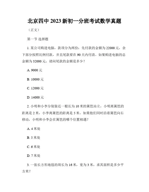 北京四中2023新初一分班考试数学真题