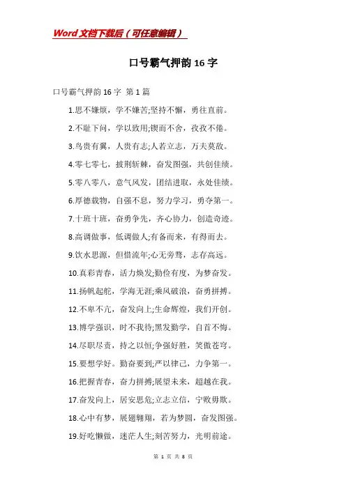 口号霸气押韵16字
