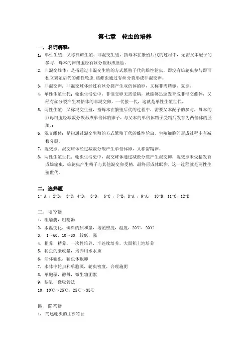 轮虫的培养——精选推荐
