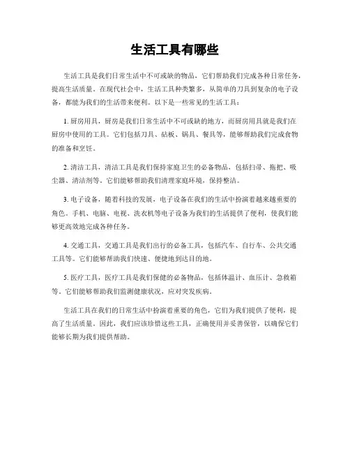 生活工具有哪些