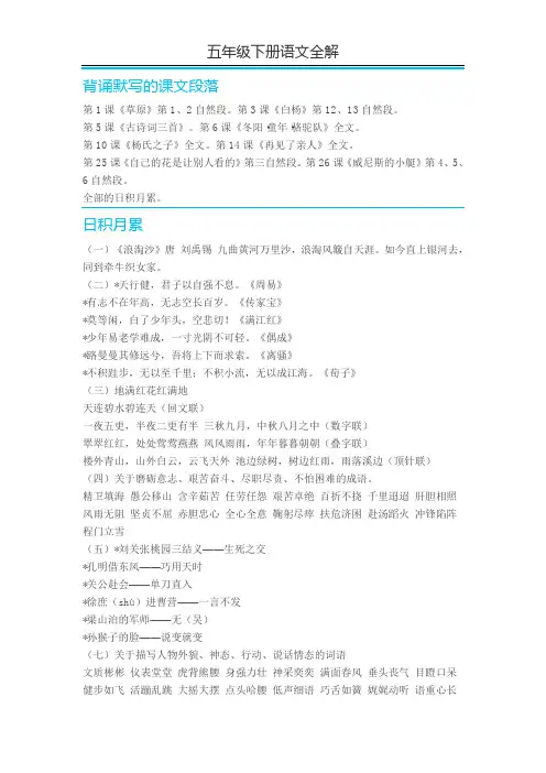 五年级下册语文全解(26课)