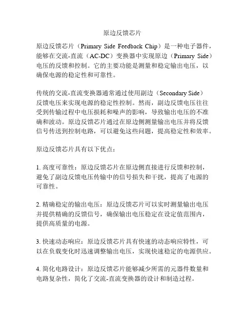原边反馈芯片
