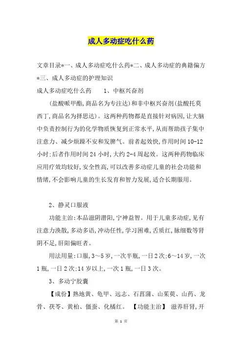 成人多动症吃什么药