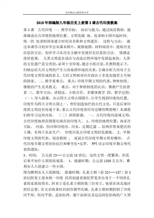 (完整版)部编版九年级历史上册古代印度教案