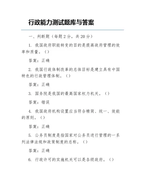 行政能力测试题库与答案