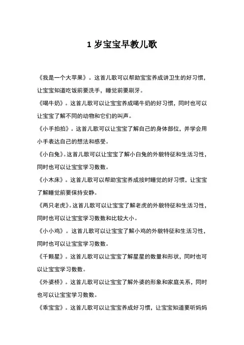 1岁宝宝早教儿歌