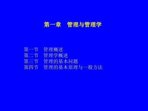 管理学原理管理与管理学