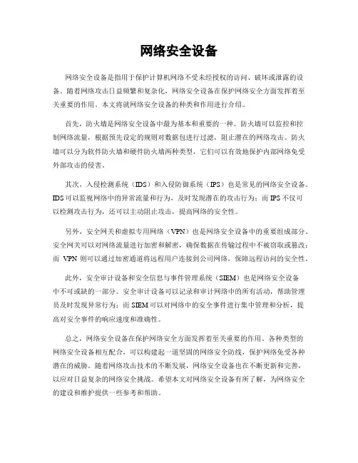 网络安全设备