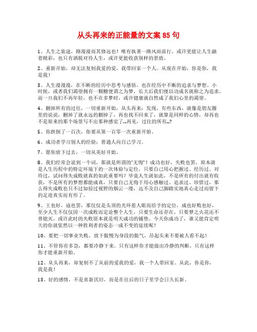 从头再来的正能量的文案85句