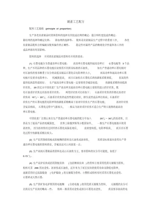 碳素工艺配方
