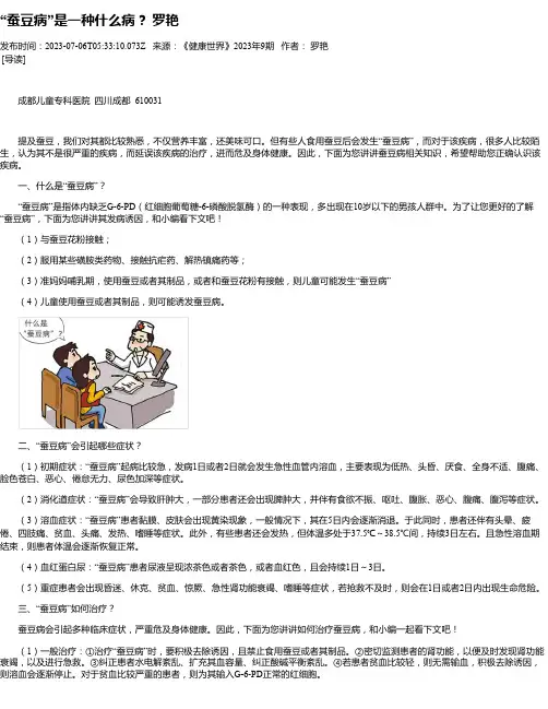 “蚕豆病”是一种什么病？罗艳