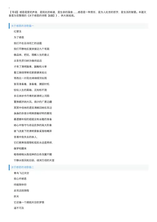 关于感恩的诗歌【6篇】