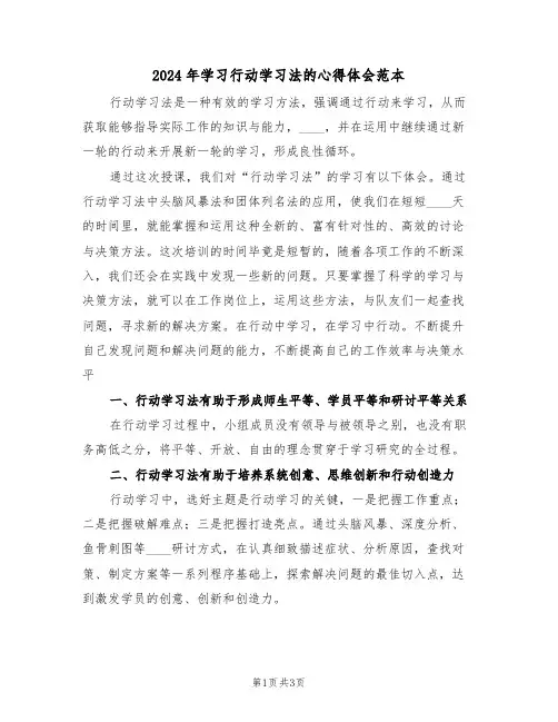 2024年学习行动学习法的心得体会范本(2篇)