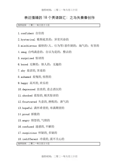 表达情绪的18个英语词汇