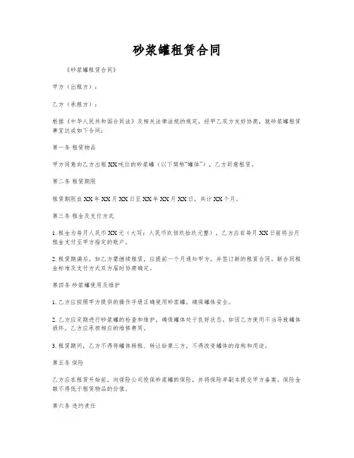 砂浆罐租赁合同