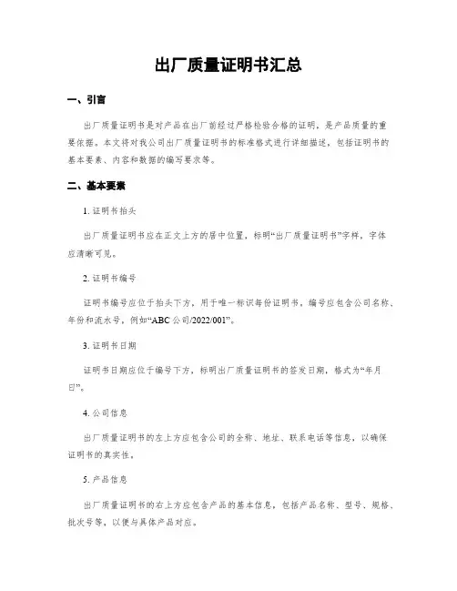 出厂质量证明书汇总