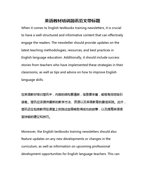 英语教材培训简讯范文带标题