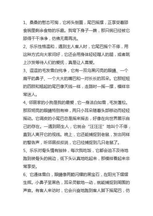 描写小狗的优美段落