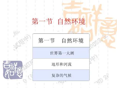 初一下地理_6.1_自然环境(依据知识树制作的课件)