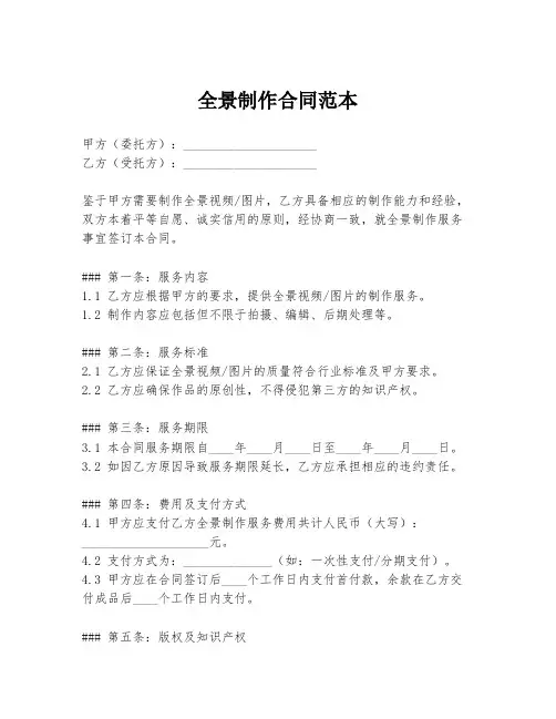 全景制作合同范本