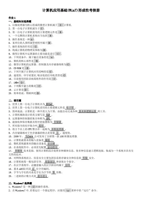 计算机应用基础(Win7)形成性考核册