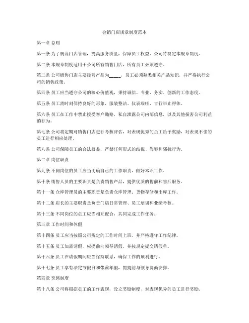 会销门店规章制度范本