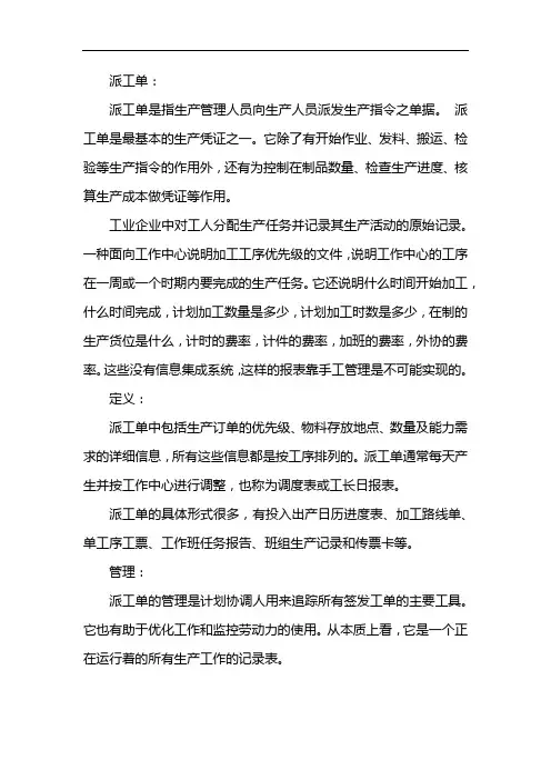 维修派工单