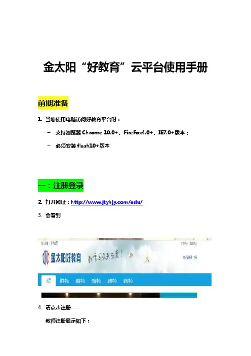 “好教育”云平台使用说明(2)