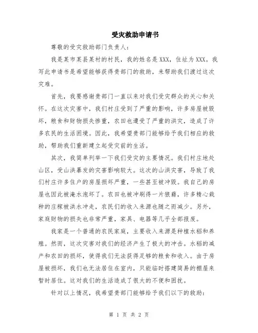 受灾救助申请书