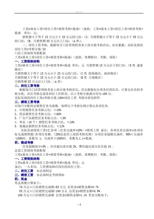 药店店面工资绩效考核(实用版)
