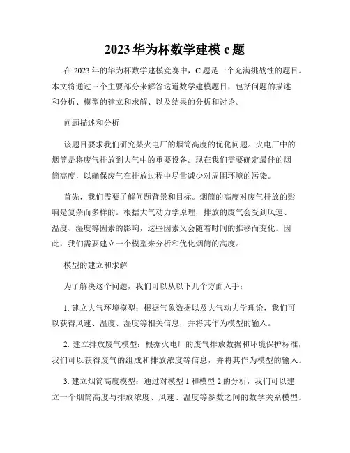 2023华为杯数学建模c题