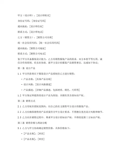 服装设计师销售合同书