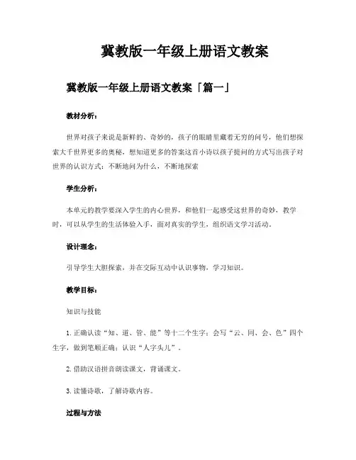 冀教版一年级上册语文教案