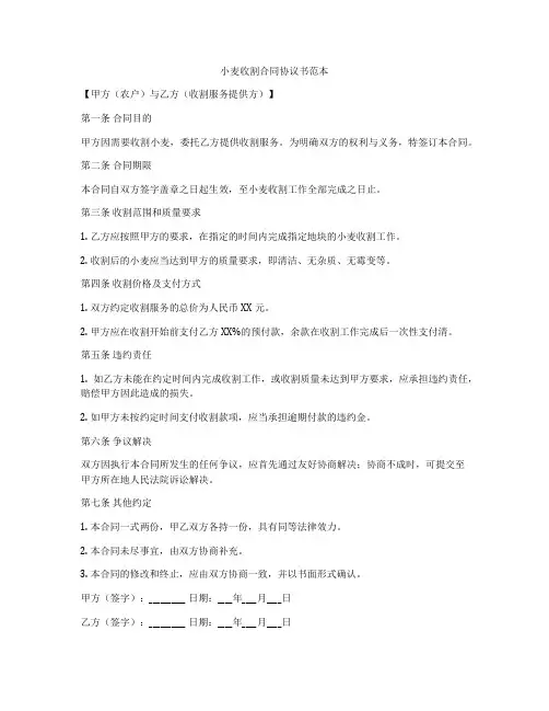 小麦收割合同协议书范本