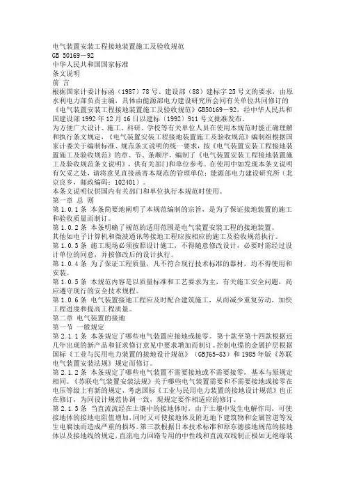 电气装置安装工程接地装置施工及验收规范