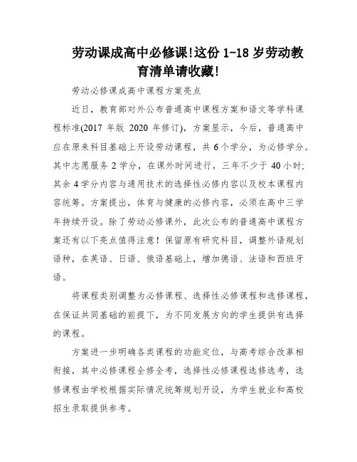 劳动课成高中必修课!这份1-18岁劳动教育清单请收藏!
