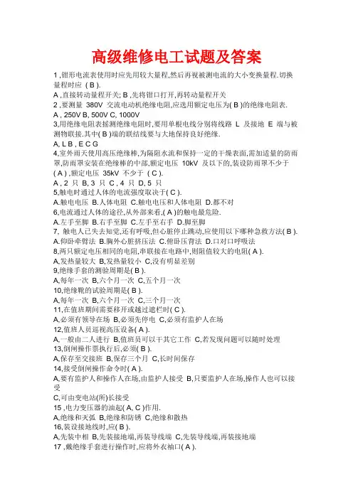 高级维修电工试题及答案