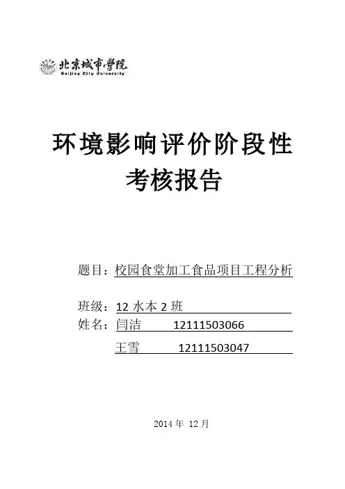 环评报告 食堂环境影响评价