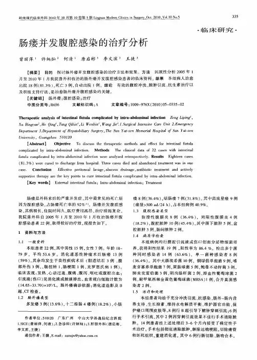 肠瘘并发腹腔感染的治疗分析