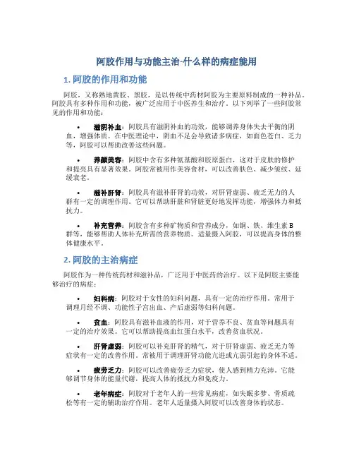 阿胶作用与功能主治什么样的能用