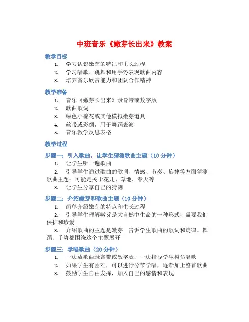 中班音乐《嫩芽长出来》教案【含教学反思】