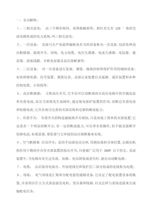 电气理论基础知识