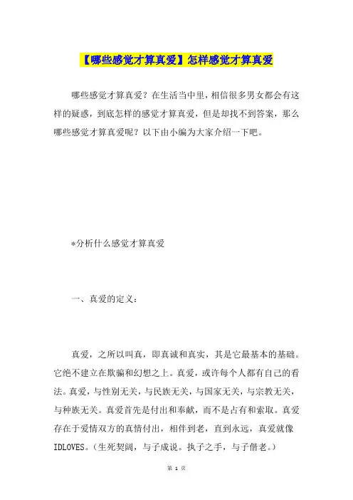 【哪些感觉才算真爱】怎样感觉才算真爱