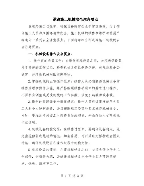 道路施工机械安全注意要点